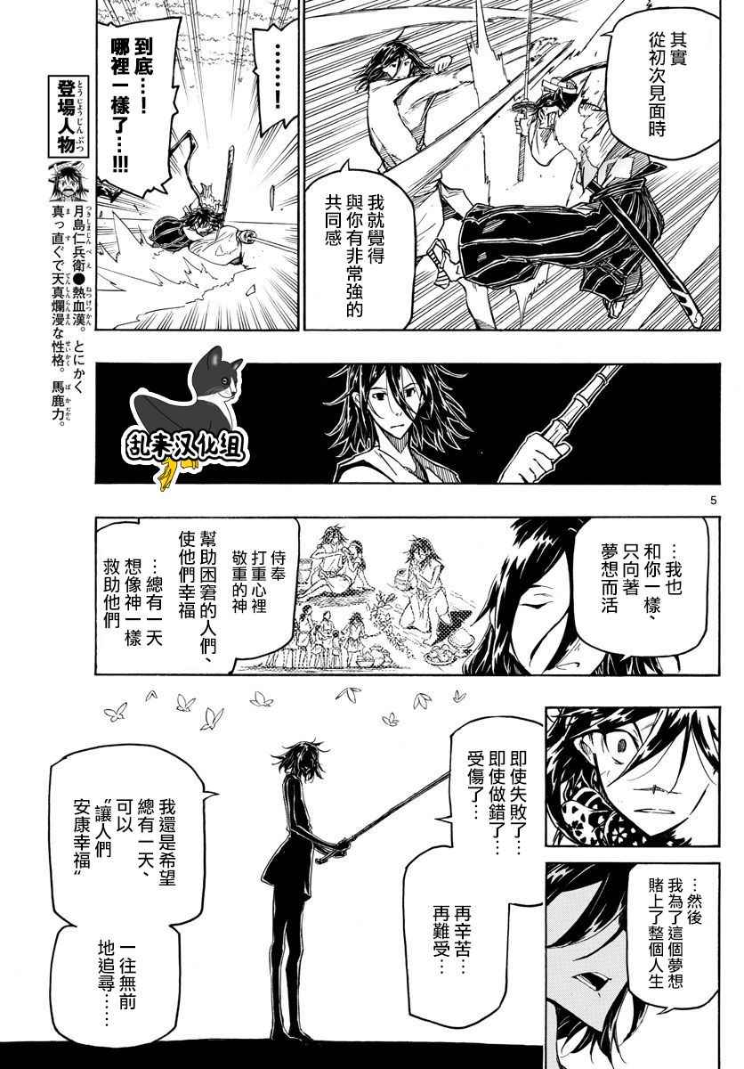 虫奉行韩漫全集-第312话 脚下道路的前方无删减无遮挡章节图片 