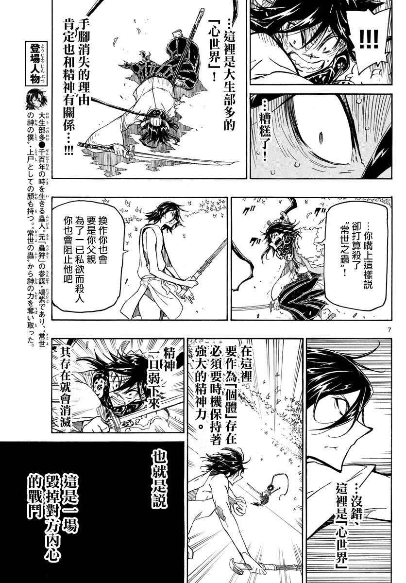 虫奉行韩漫全集-第312话 脚下道路的前方无删减无遮挡章节图片 