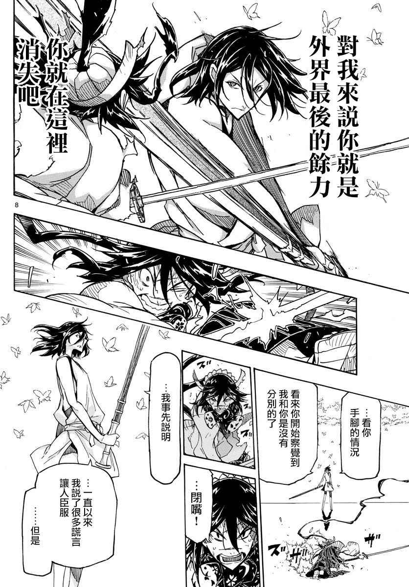 虫奉行韩漫全集-第312话 脚下道路的前方无删减无遮挡章节图片 