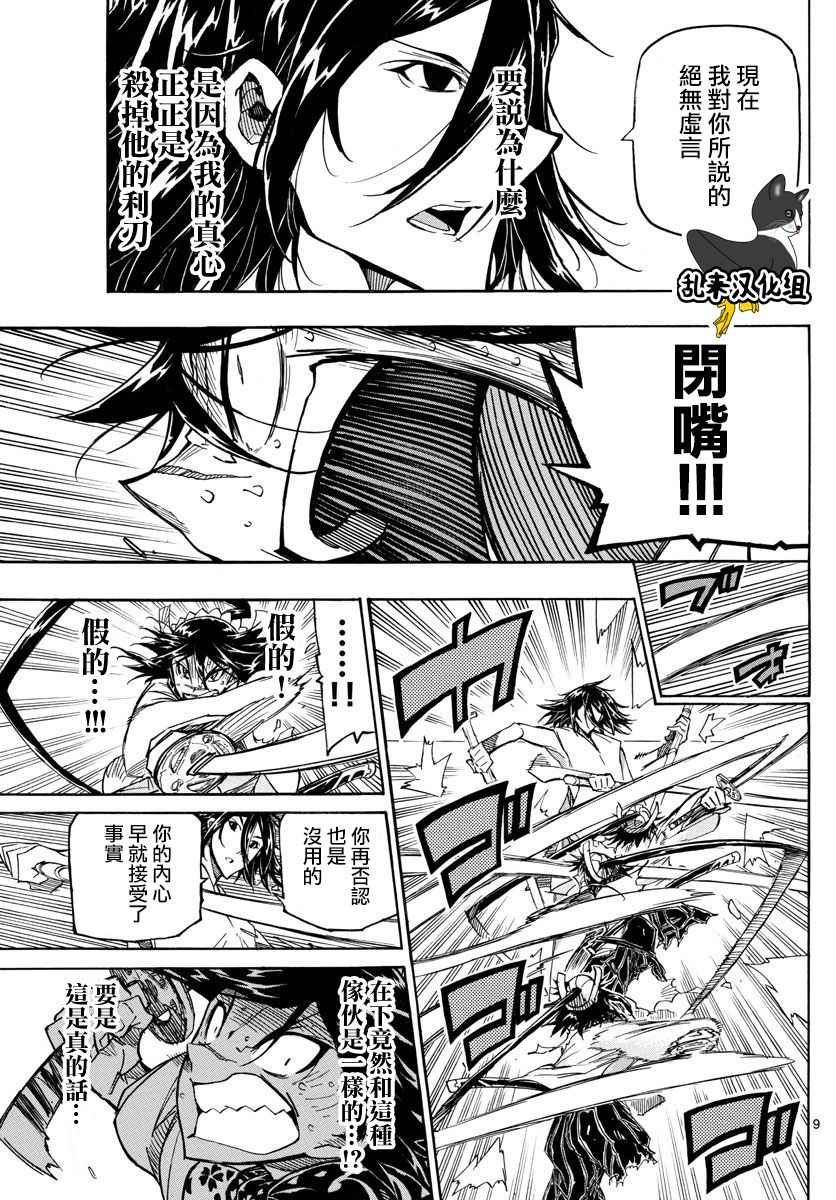 虫奉行韩漫全集-第312话 脚下道路的前方无删减无遮挡章节图片 