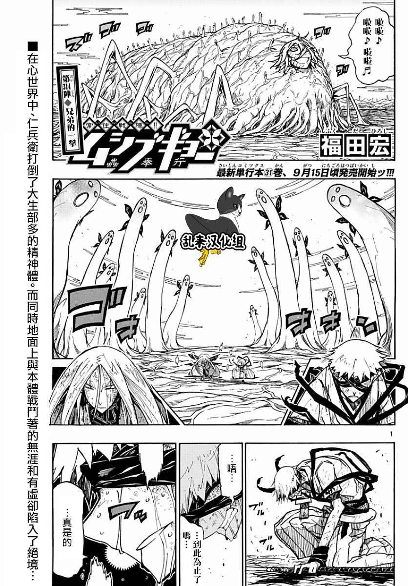虫奉行韩漫全集-第314话 兄弟的一击无删减无遮挡章节图片 