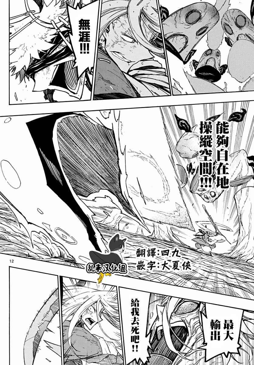 虫奉行韩漫全集-第314话 兄弟的一击无删减无遮挡章节图片 