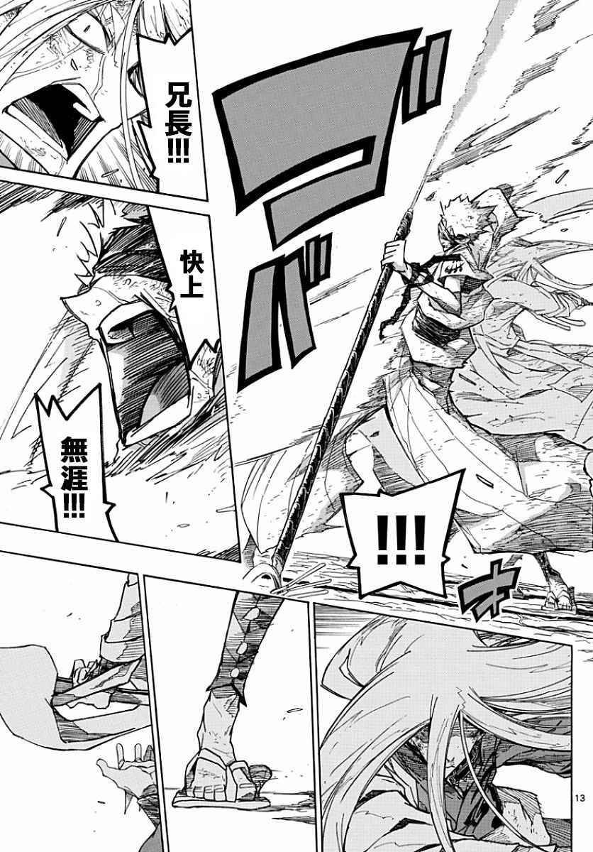 虫奉行韩漫全集-第314话 兄弟的一击无删减无遮挡章节图片 
