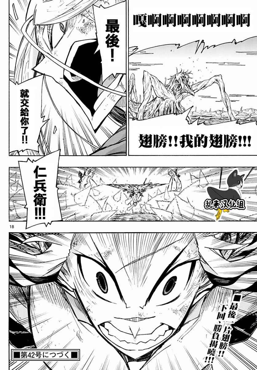 虫奉行韩漫全集-第314话 兄弟的一击无删减无遮挡章节图片 