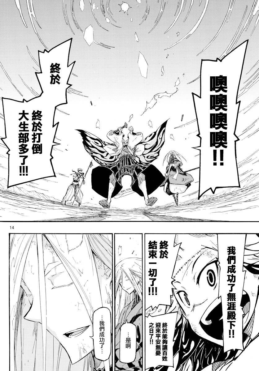 虫奉行韩漫全集-第315话 结末无删减无遮挡章节图片 
