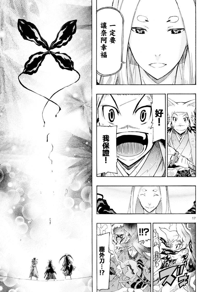 虫奉行韩漫全集-第315话 结末无删减无遮挡章节图片 