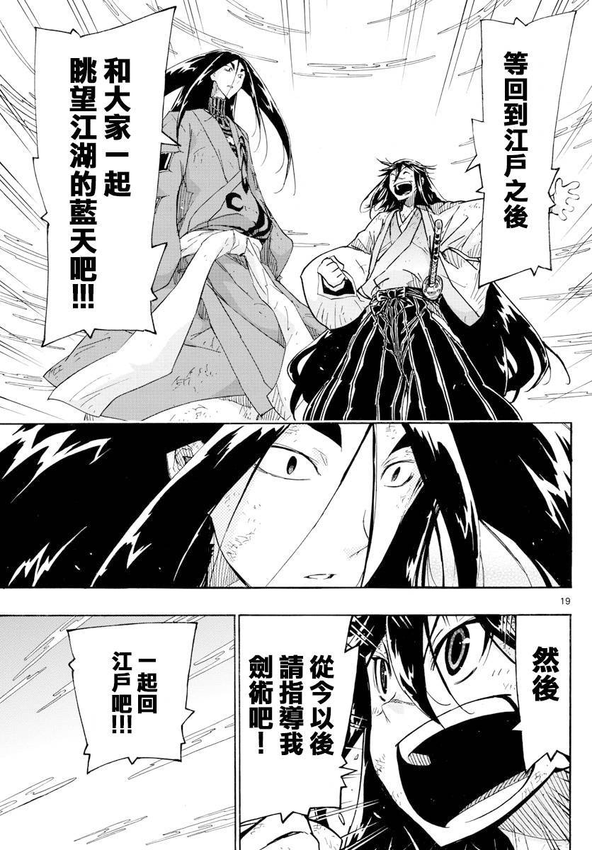 虫奉行韩漫全集-第315话 结末无删减无遮挡章节图片 