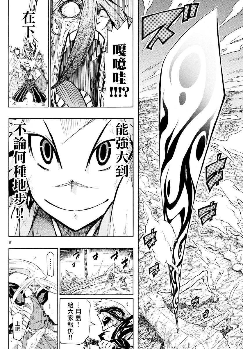 虫奉行韩漫全集-第315话 结末无删减无遮挡章节图片 