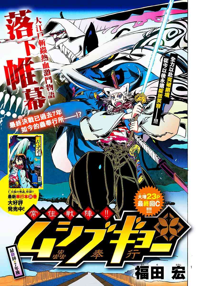 虫奉行韩漫全集-第316话无删减无遮挡章节图片 