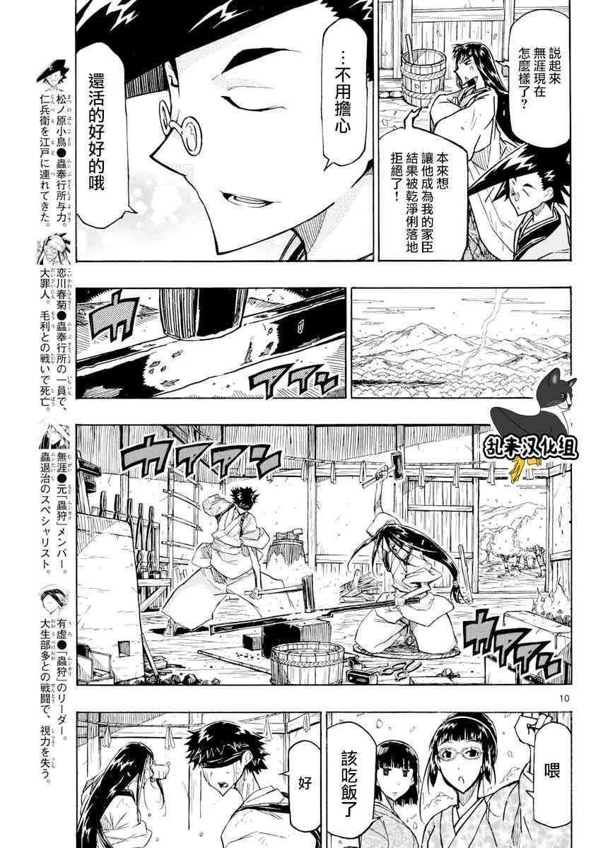 虫奉行韩漫全集-第316话无删减无遮挡章节图片 