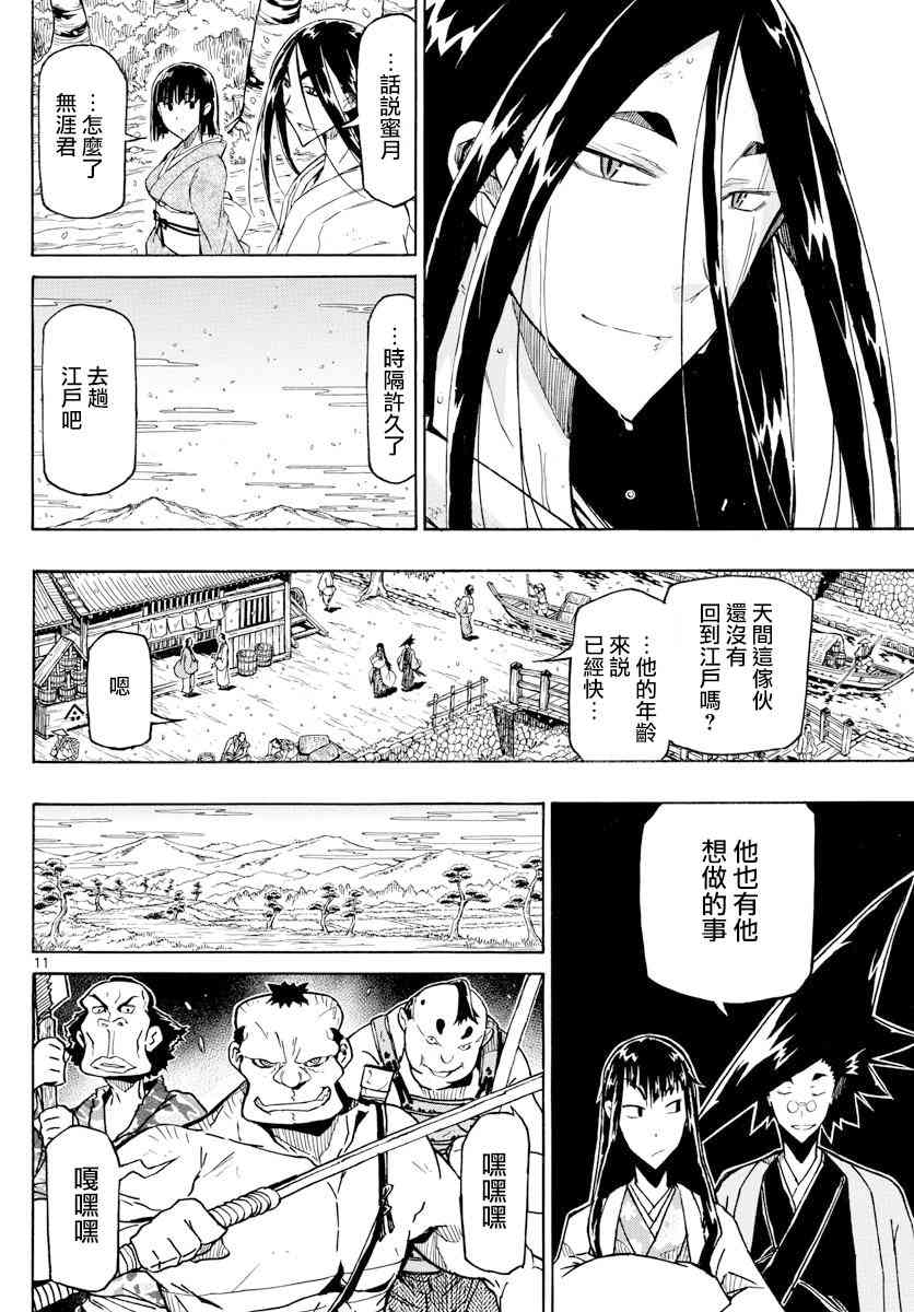 虫奉行韩漫全集-第316话无删减无遮挡章节图片 