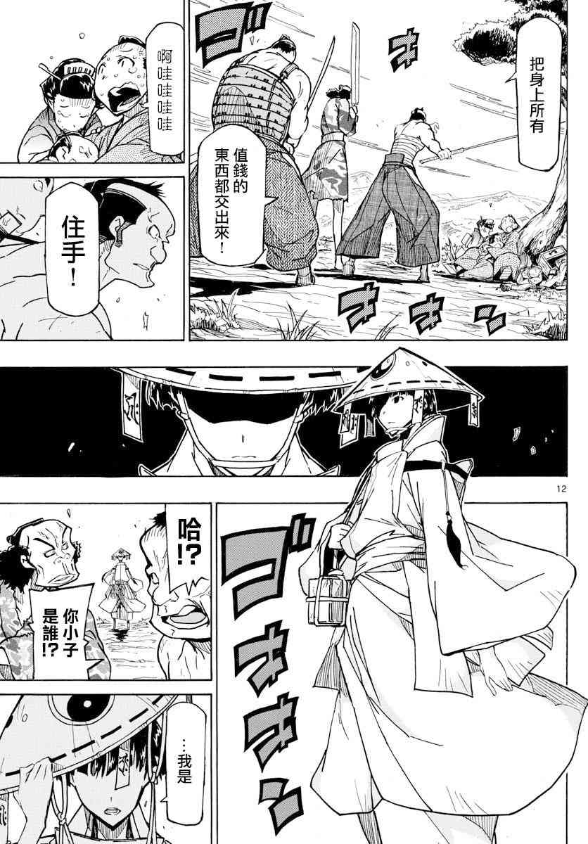 虫奉行韩漫全集-第316话无删减无遮挡章节图片 