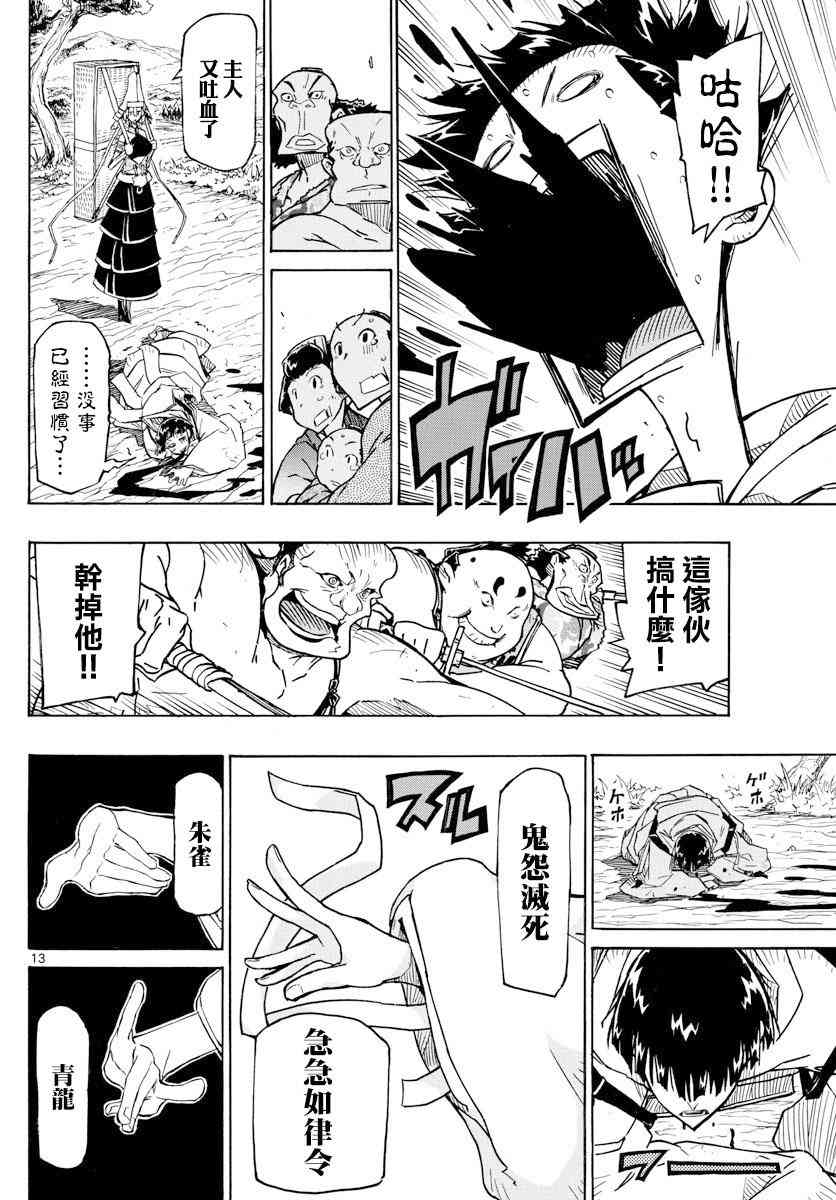 虫奉行韩漫全集-第316话无删减无遮挡章节图片 