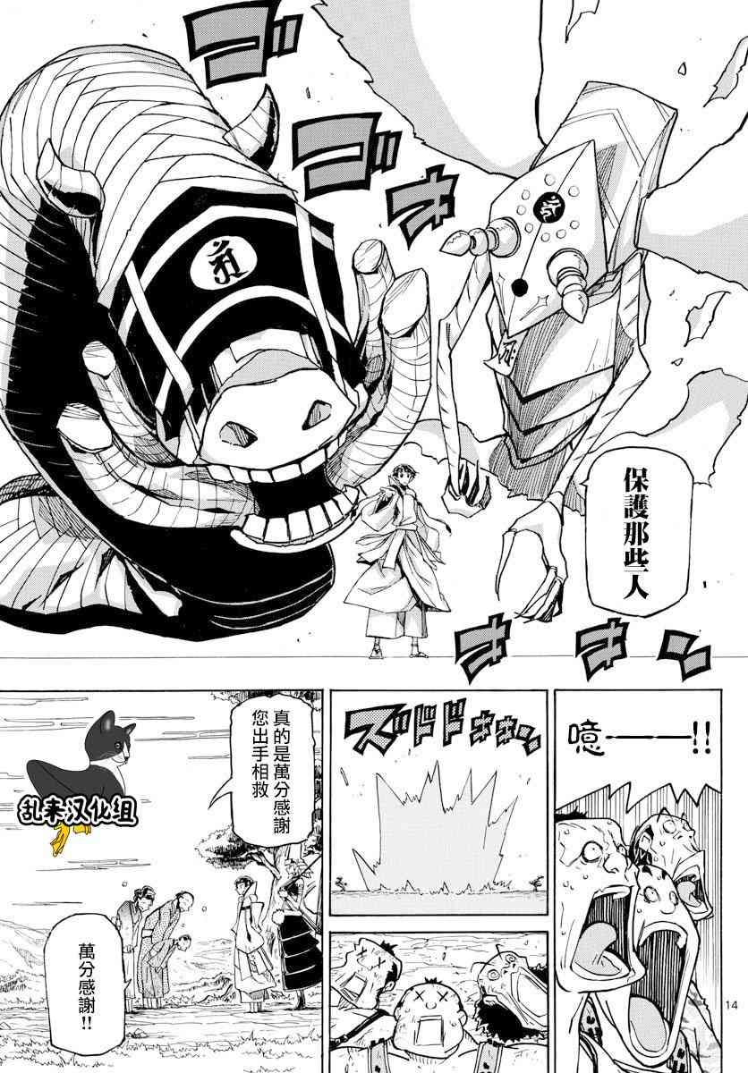 虫奉行韩漫全集-第316话无删减无遮挡章节图片 