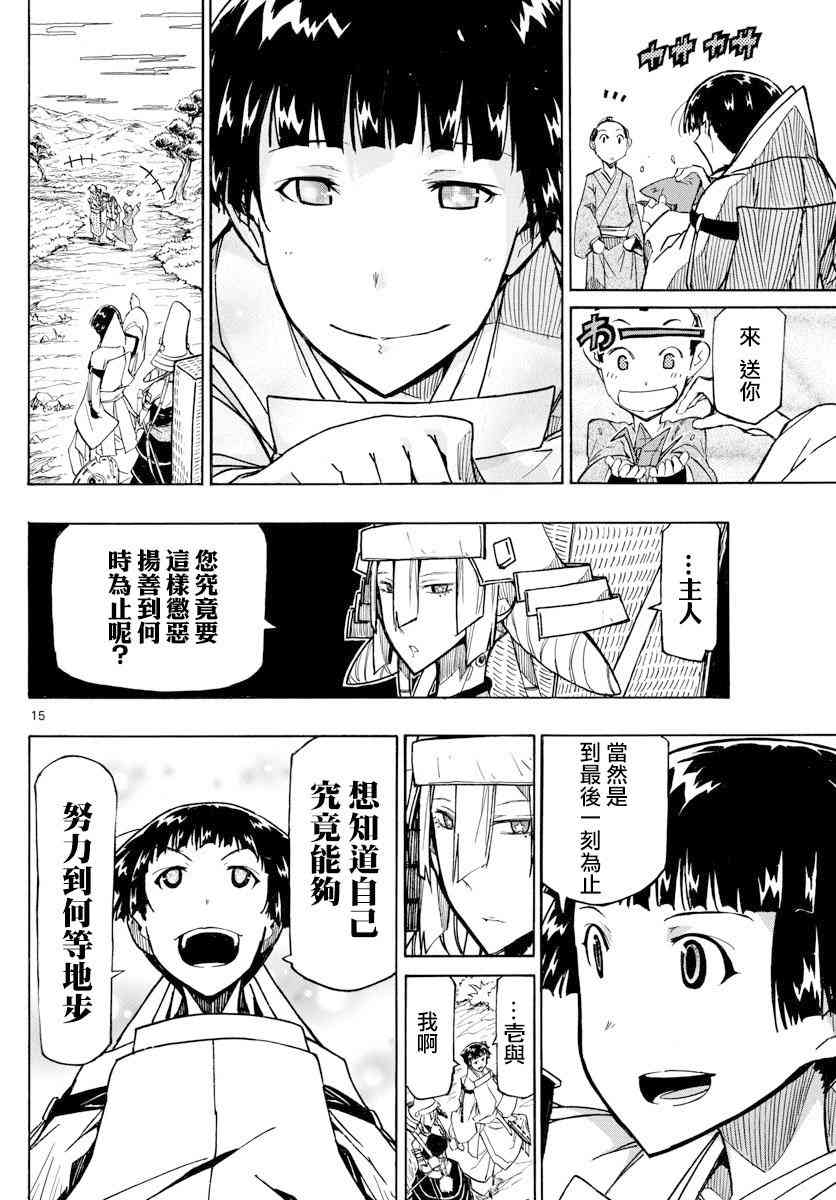 虫奉行韩漫全集-第316话无删减无遮挡章节图片 