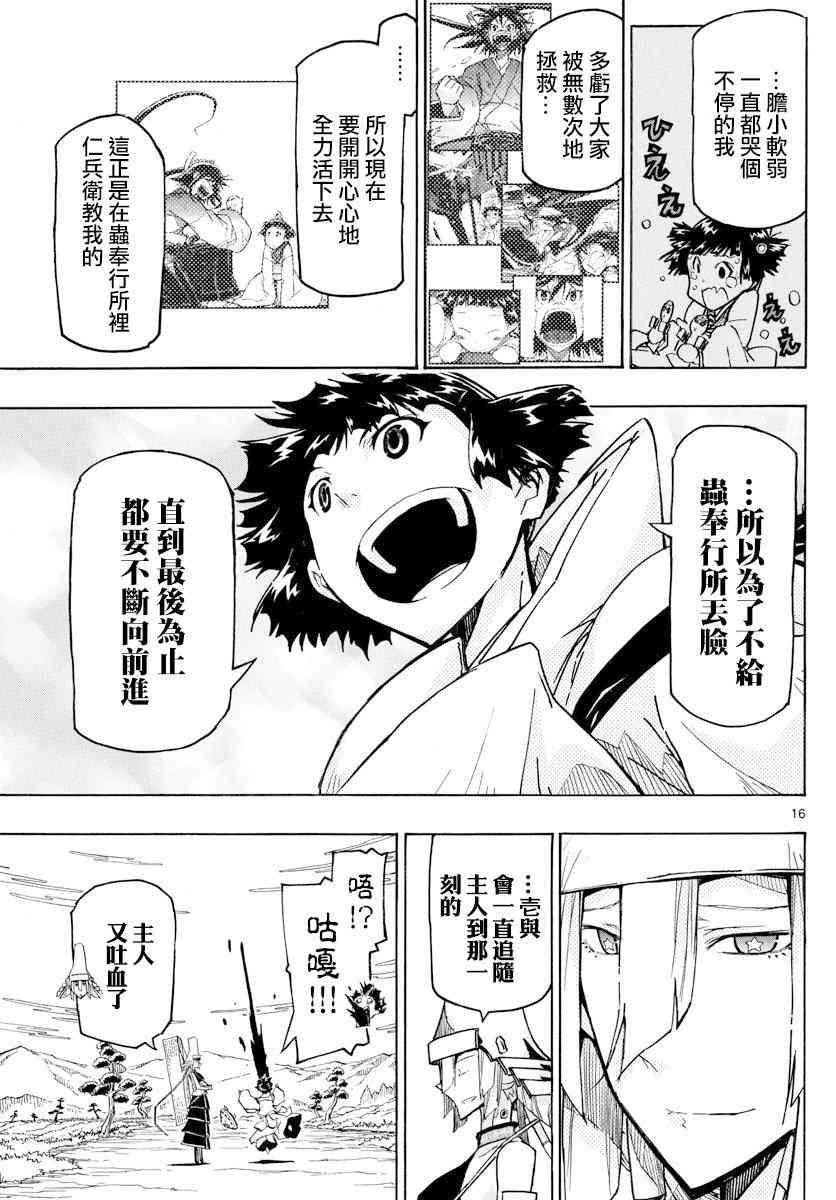 虫奉行韩漫全集-第316话无删减无遮挡章节图片 