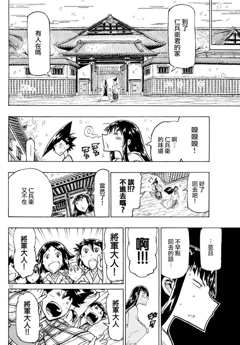 虫奉行韩漫全集-第316话无删减无遮挡章节图片 