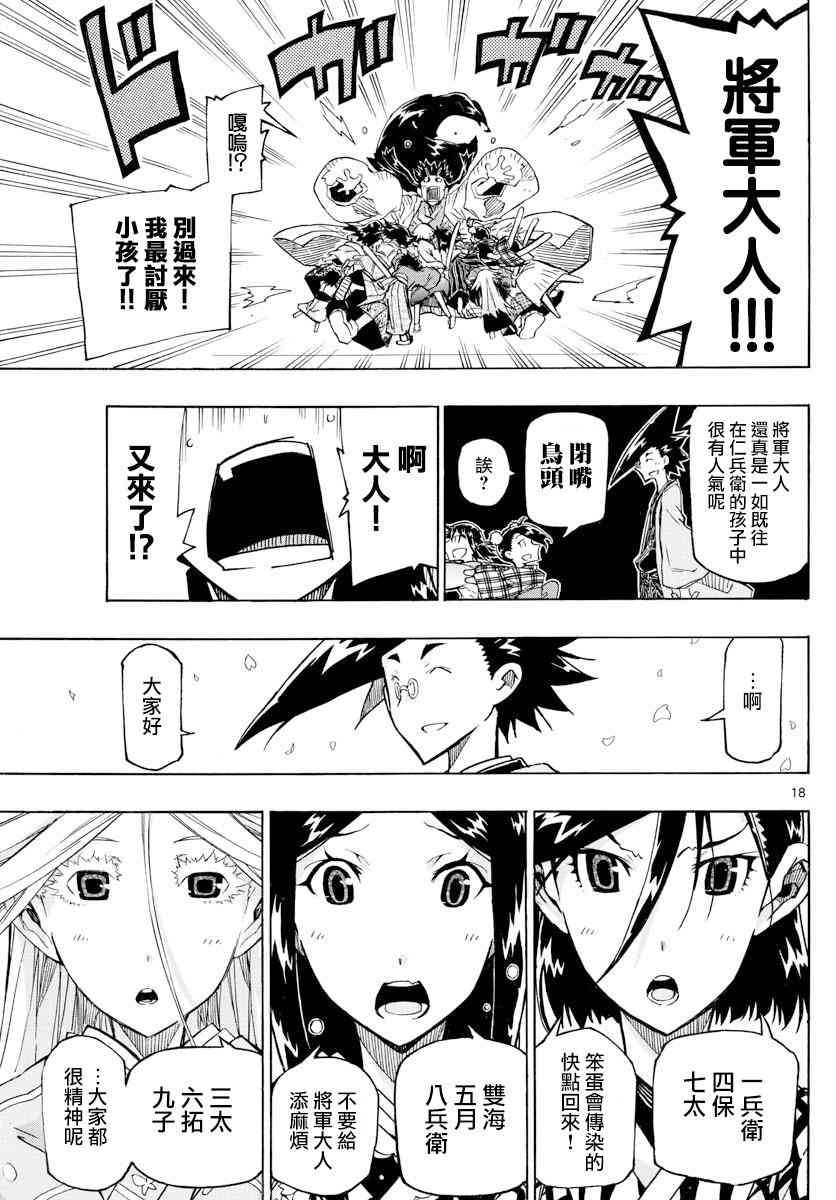 虫奉行韩漫全集-第316话无删减无遮挡章节图片 