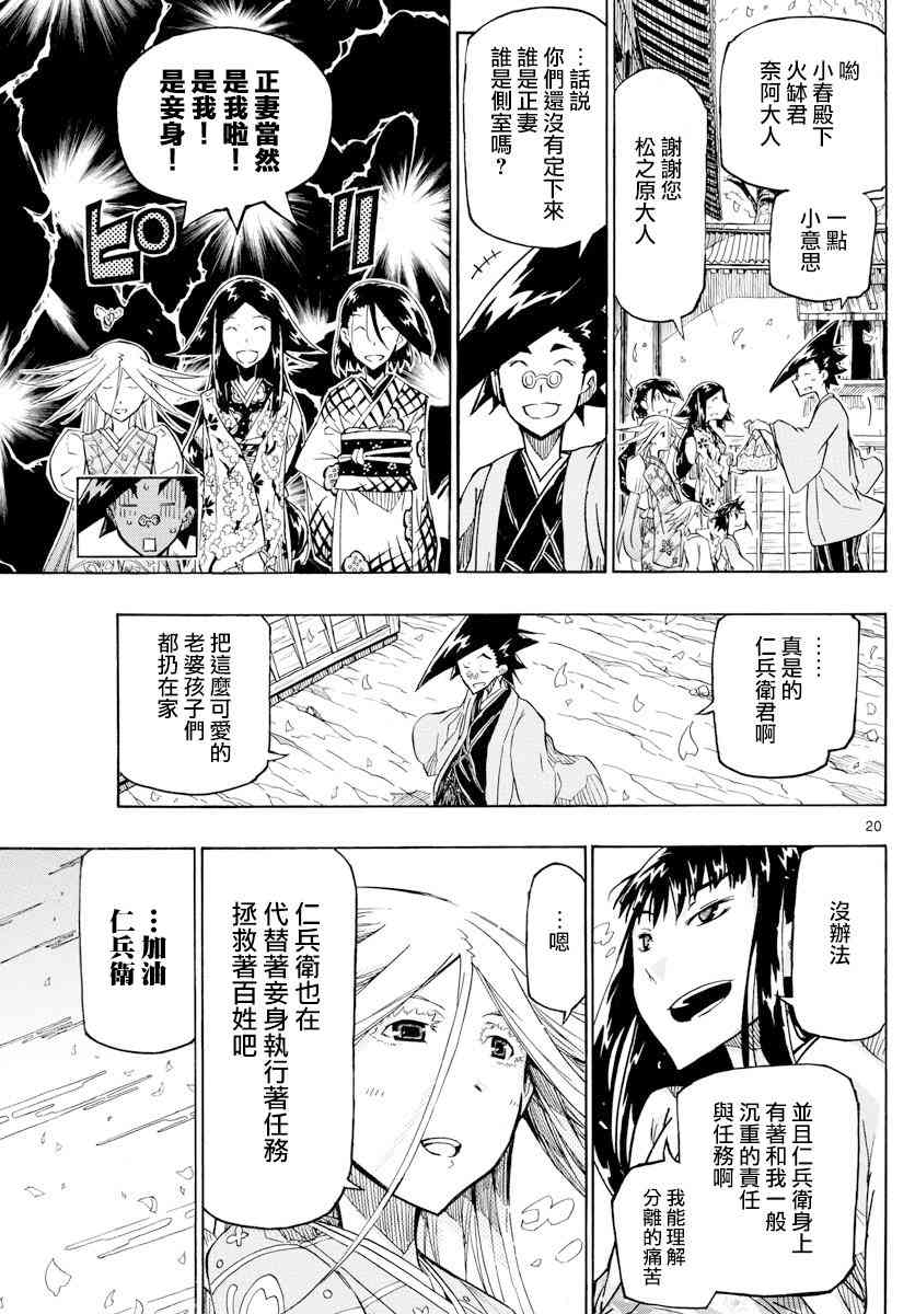 虫奉行韩漫全集-第316话无删减无遮挡章节图片 