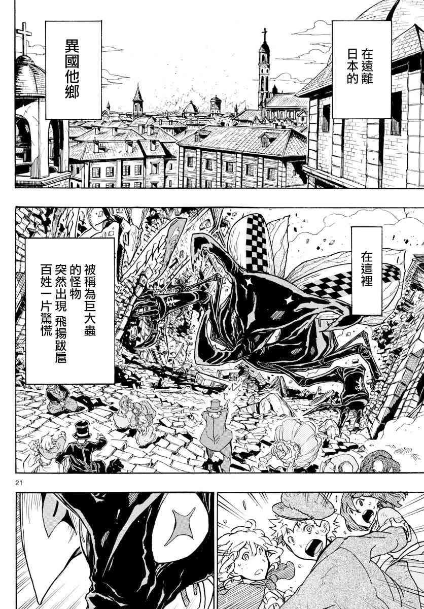 虫奉行韩漫全集-第316话无删减无遮挡章节图片 