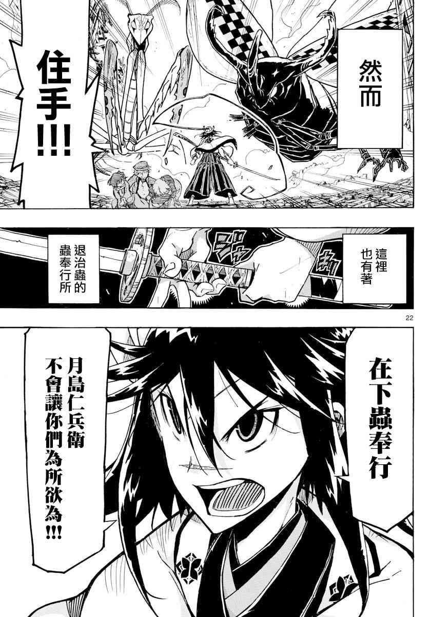 虫奉行韩漫全集-第316话无删减无遮挡章节图片 