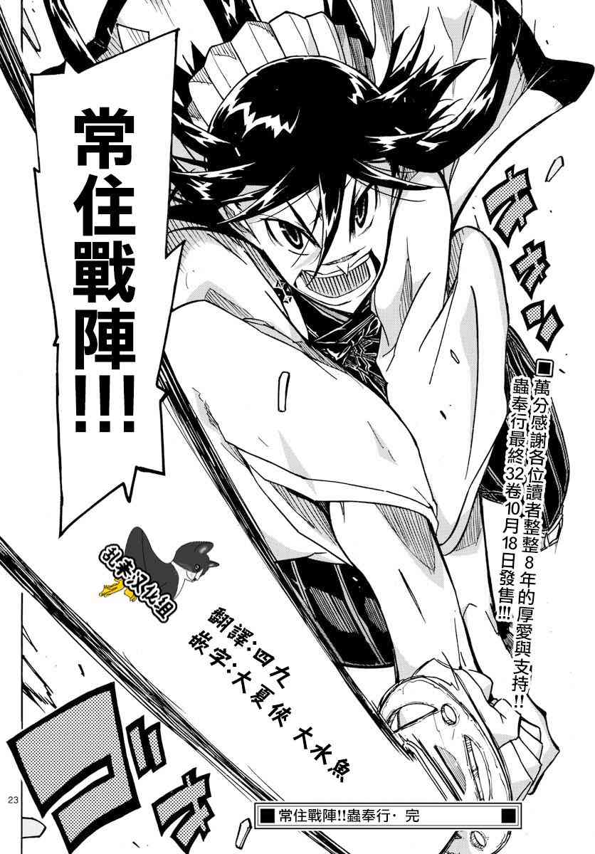 虫奉行韩漫全集-第316话无删减无遮挡章节图片 