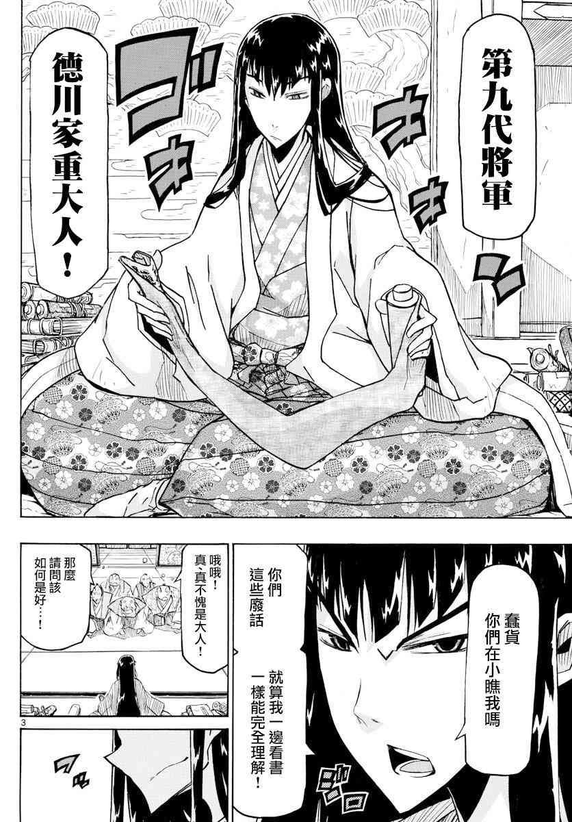 虫奉行韩漫全集-第316话无删减无遮挡章节图片 