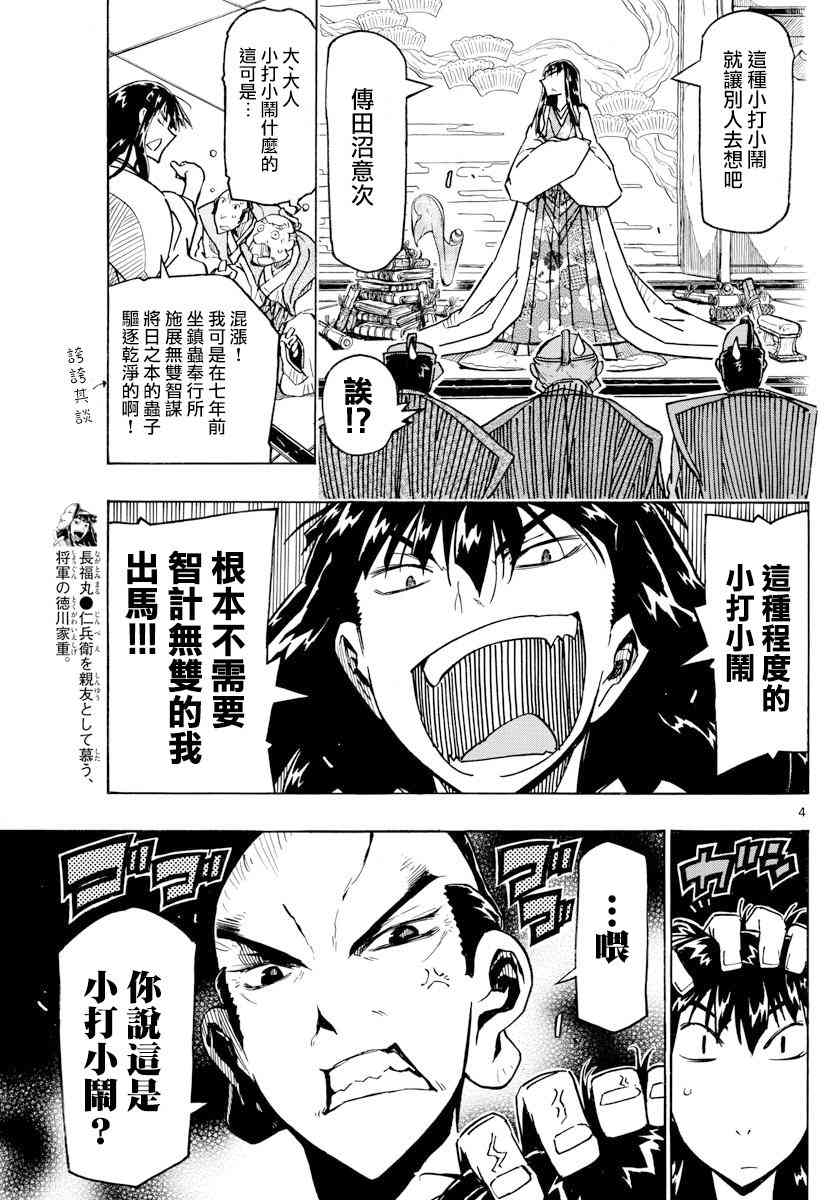 虫奉行韩漫全集-第316话无删减无遮挡章节图片 
