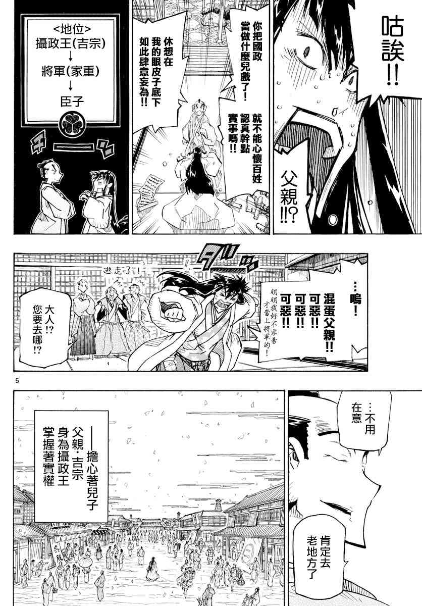虫奉行韩漫全集-第316话无删减无遮挡章节图片 