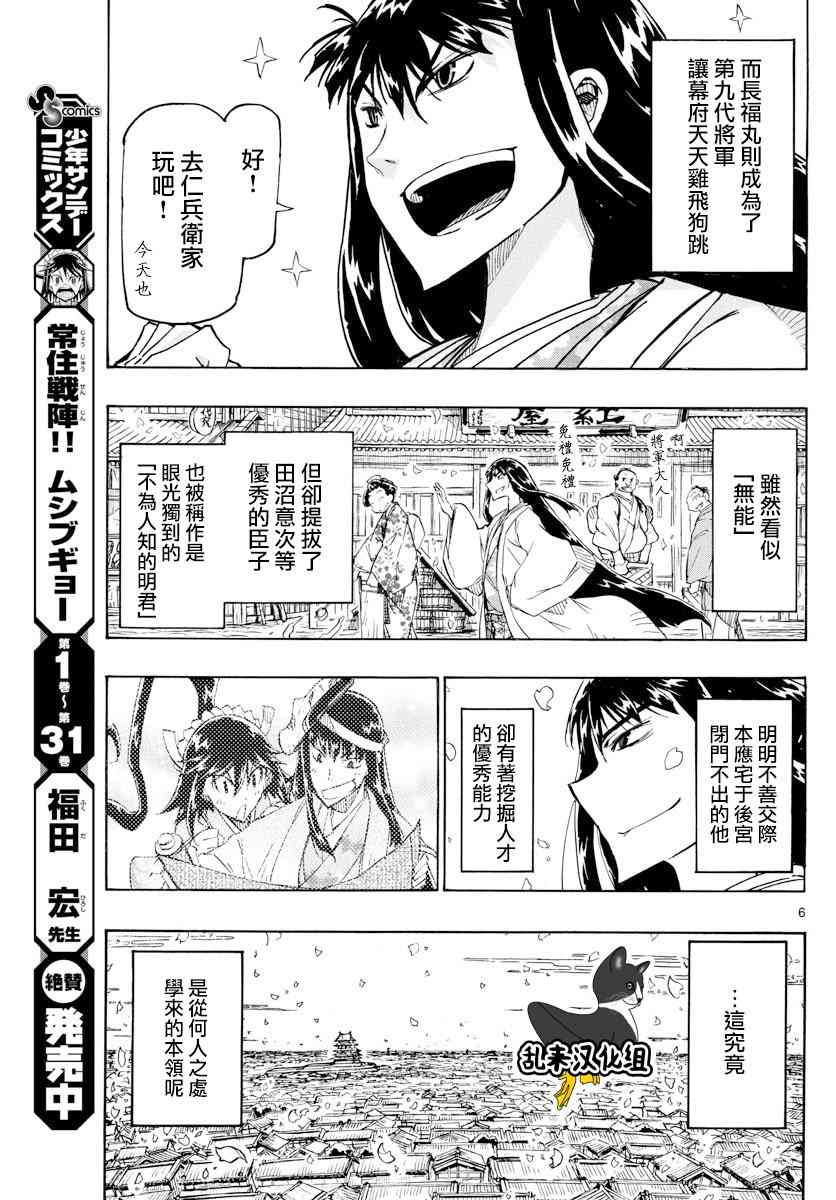 虫奉行韩漫全集-第316话无删减无遮挡章节图片 
