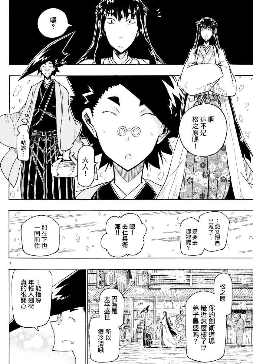 虫奉行韩漫全集-第316话无删减无遮挡章节图片 