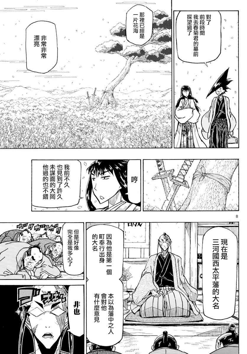 虫奉行韩漫全集-第316话无删减无遮挡章节图片 