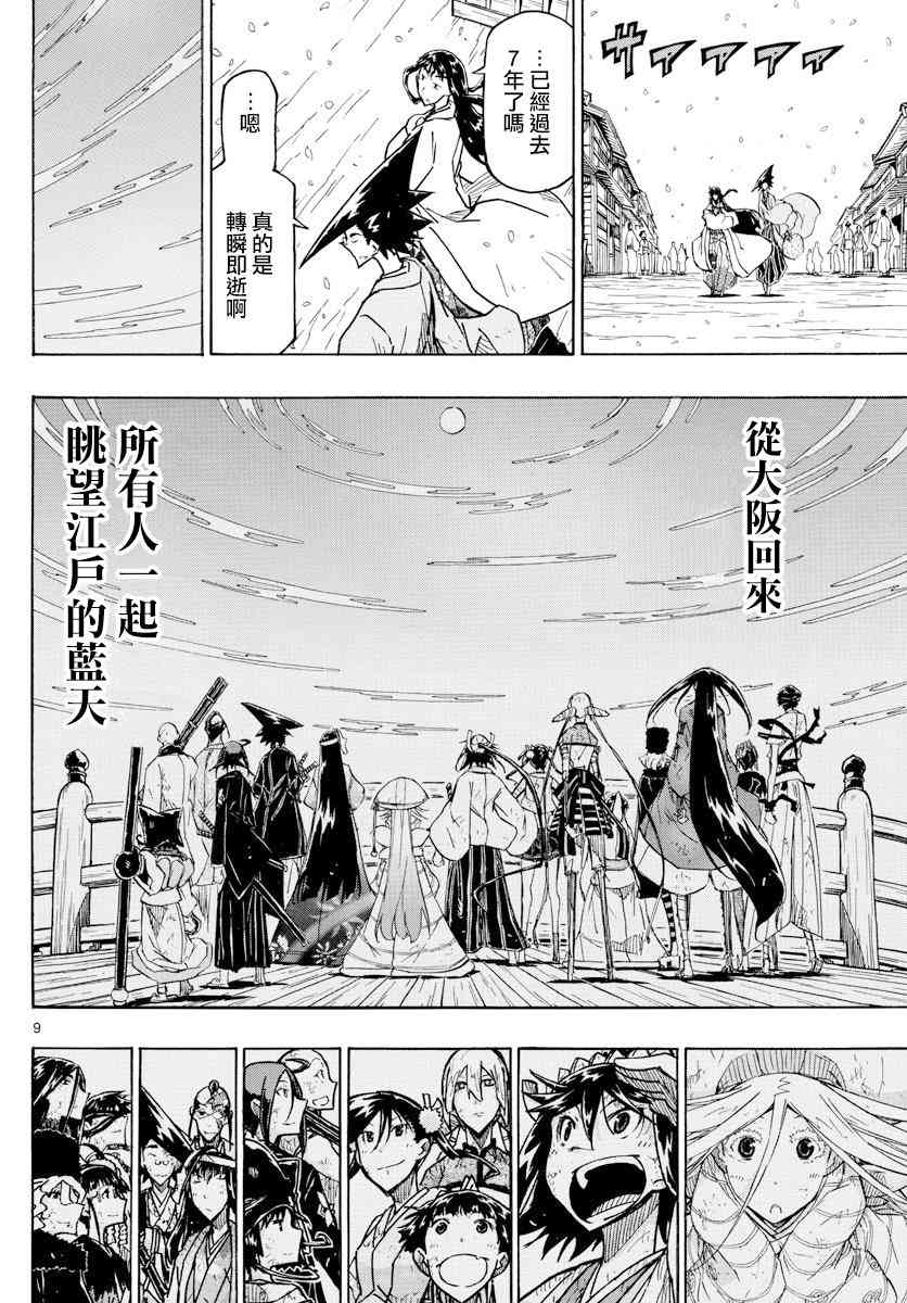 虫奉行韩漫全集-第316话无删减无遮挡章节图片 