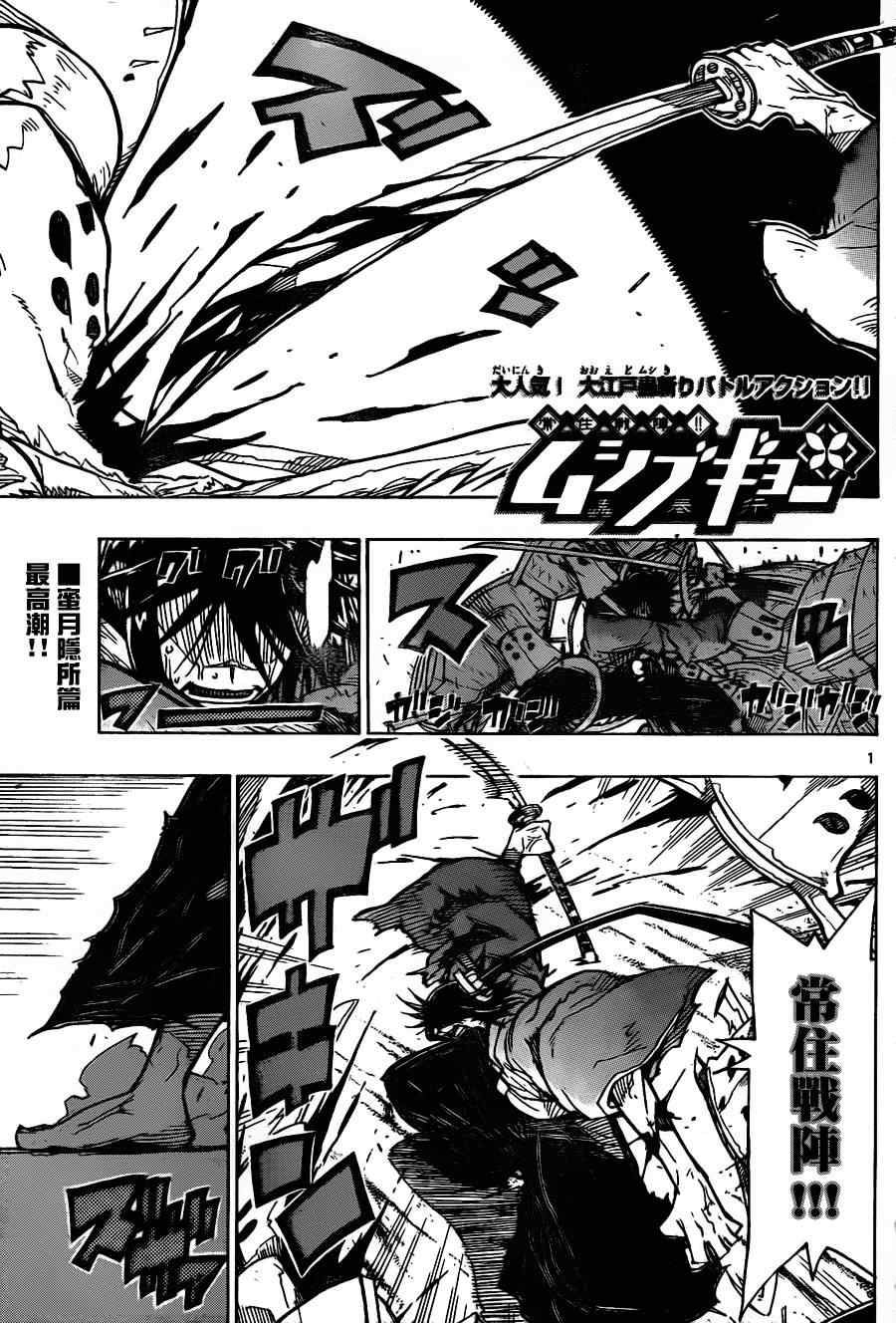 虫奉行韩漫全集-第34话 意料之外无删减无遮挡章节图片 