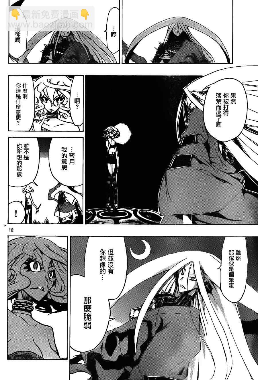 虫奉行韩漫全集-第34话 意料之外无删减无遮挡章节图片 