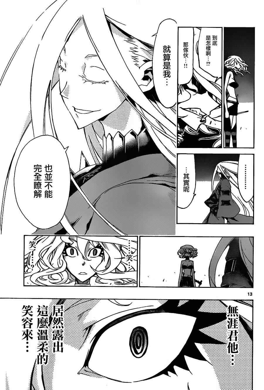 虫奉行韩漫全集-第34话 意料之外无删减无遮挡章节图片 