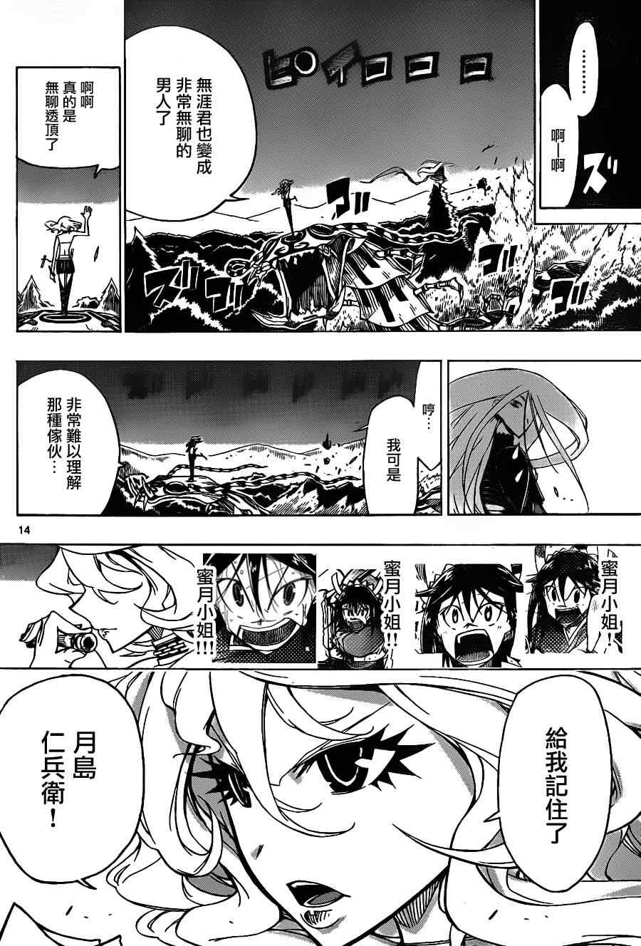虫奉行韩漫全集-第34话 意料之外无删减无遮挡章节图片 