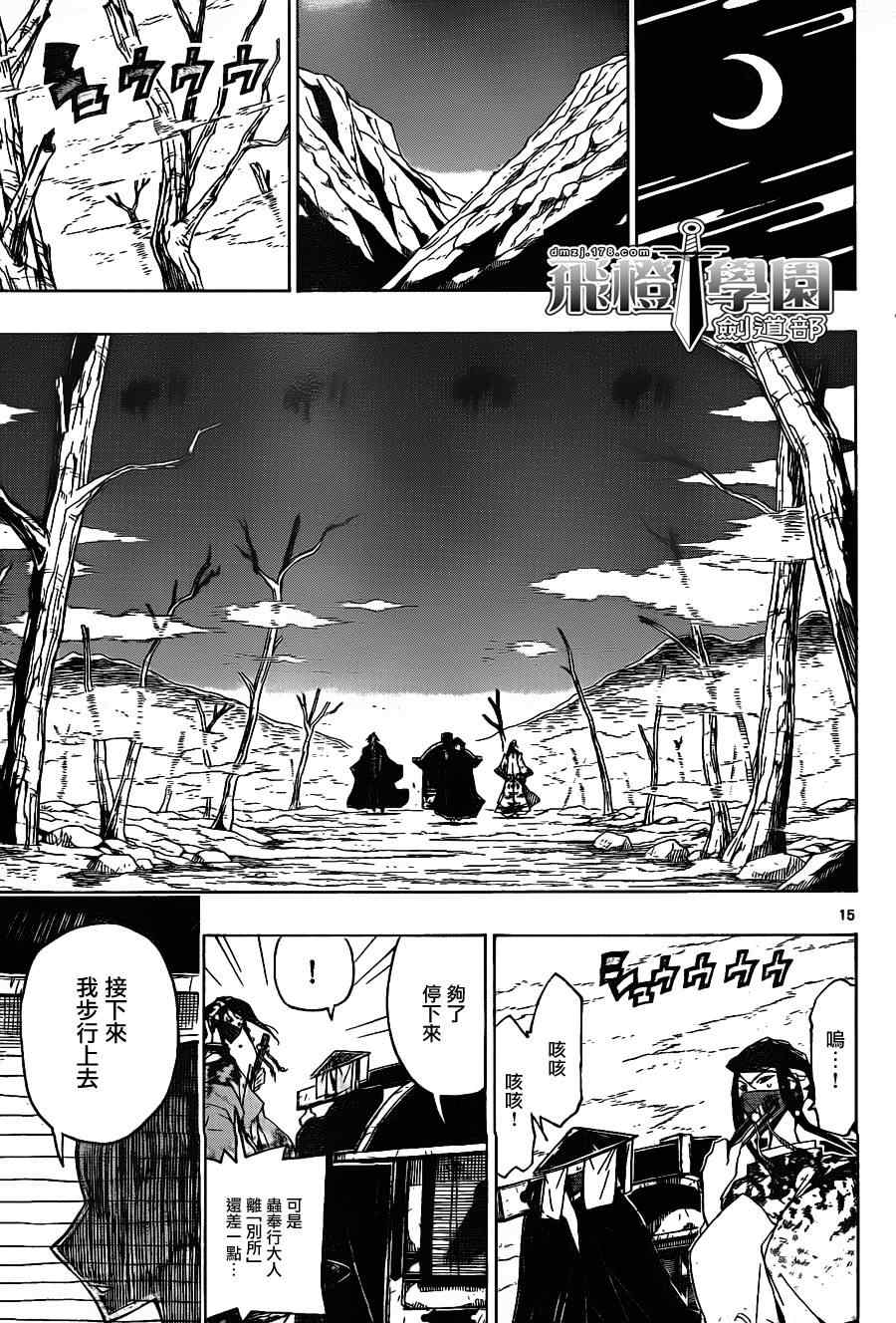 虫奉行韩漫全集-第34话 意料之外无删减无遮挡章节图片 