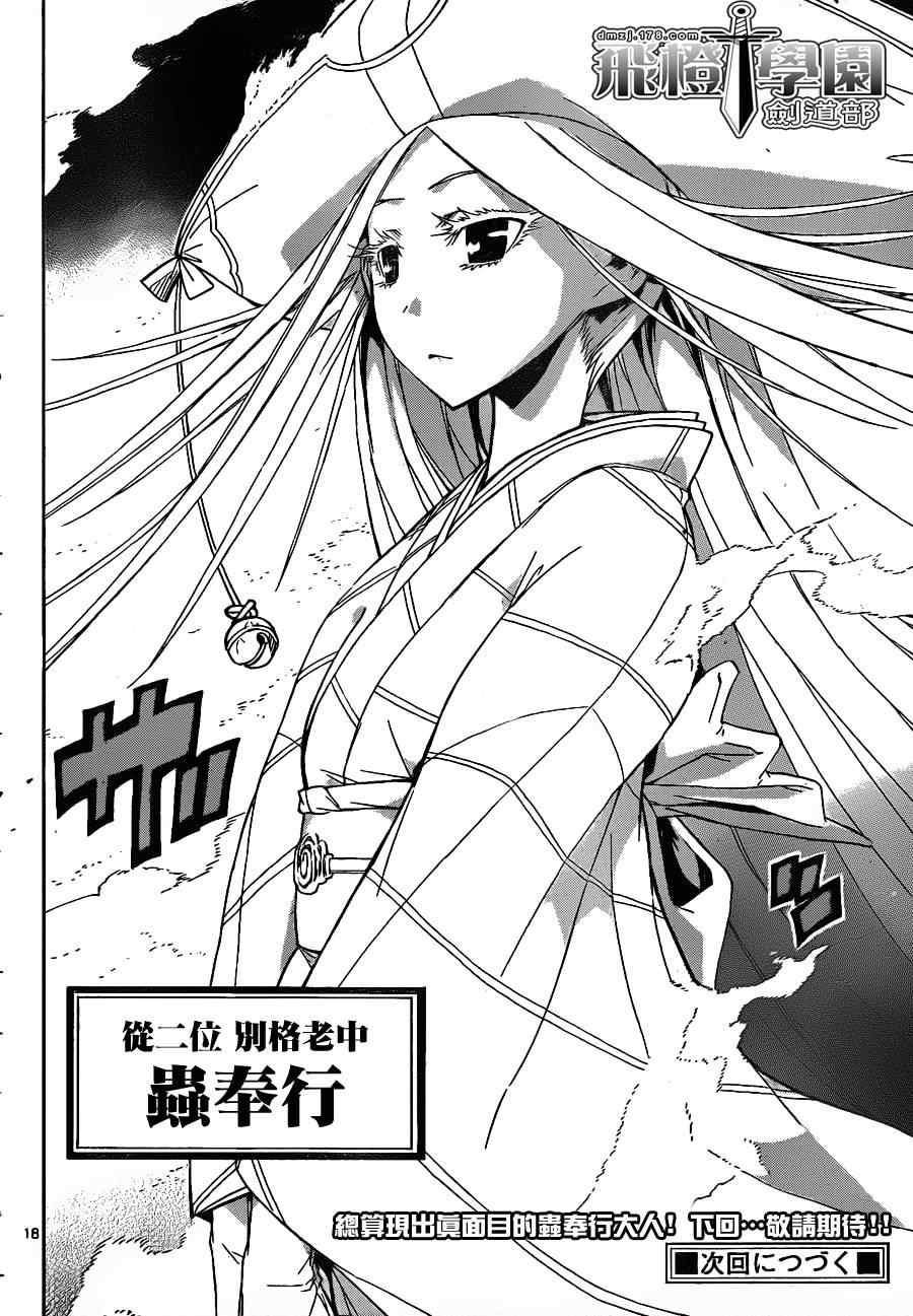 虫奉行韩漫全集-第34话 意料之外无删减无遮挡章节图片 