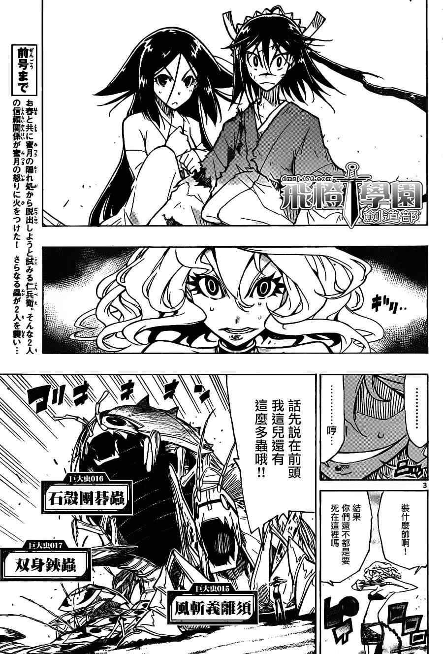 虫奉行韩漫全集-第34话 意料之外无删减无遮挡章节图片 