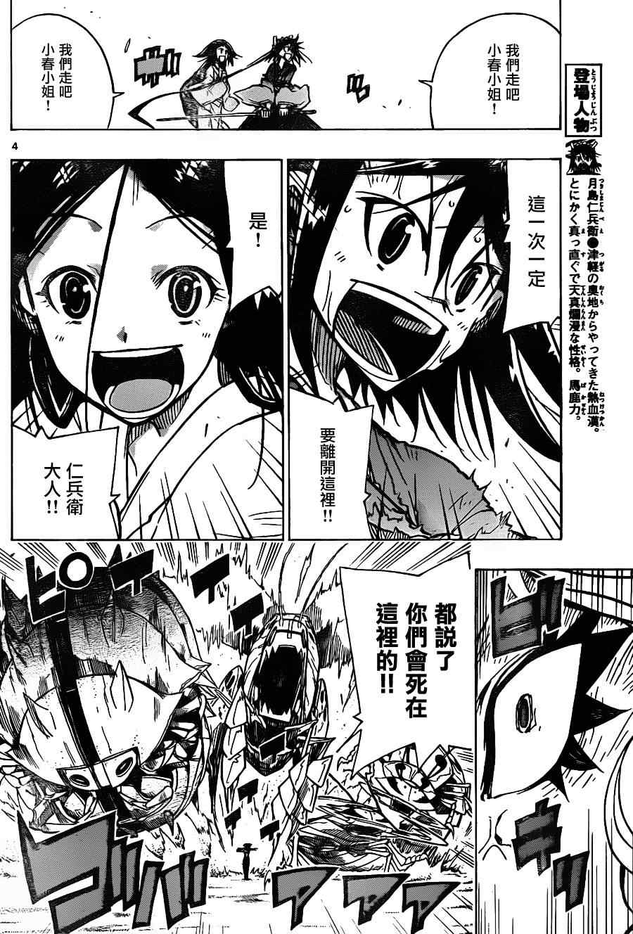 虫奉行韩漫全集-第34话 意料之外无删减无遮挡章节图片 