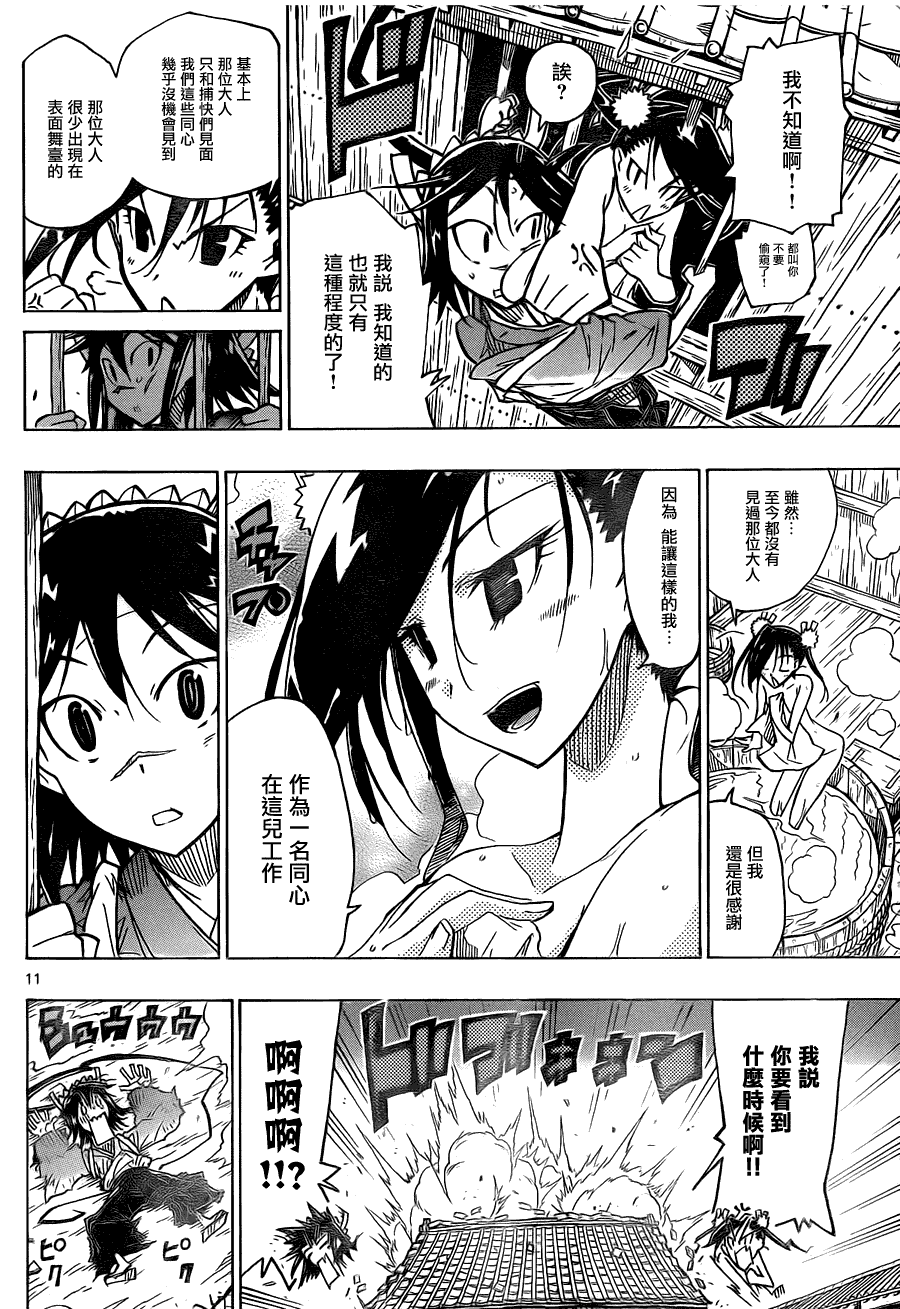 虫奉行韩漫全集-第35话 解散无删减无遮挡章节图片 