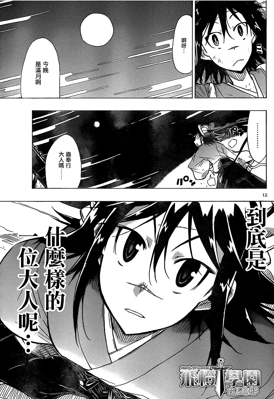 虫奉行韩漫全集-第35话 解散无删减无遮挡章节图片 