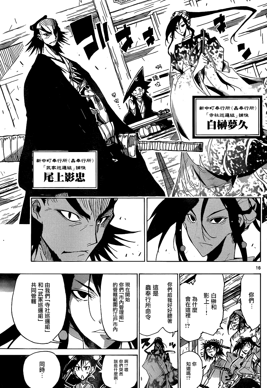 虫奉行韩漫全集-第35话 解散无删减无遮挡章节图片 