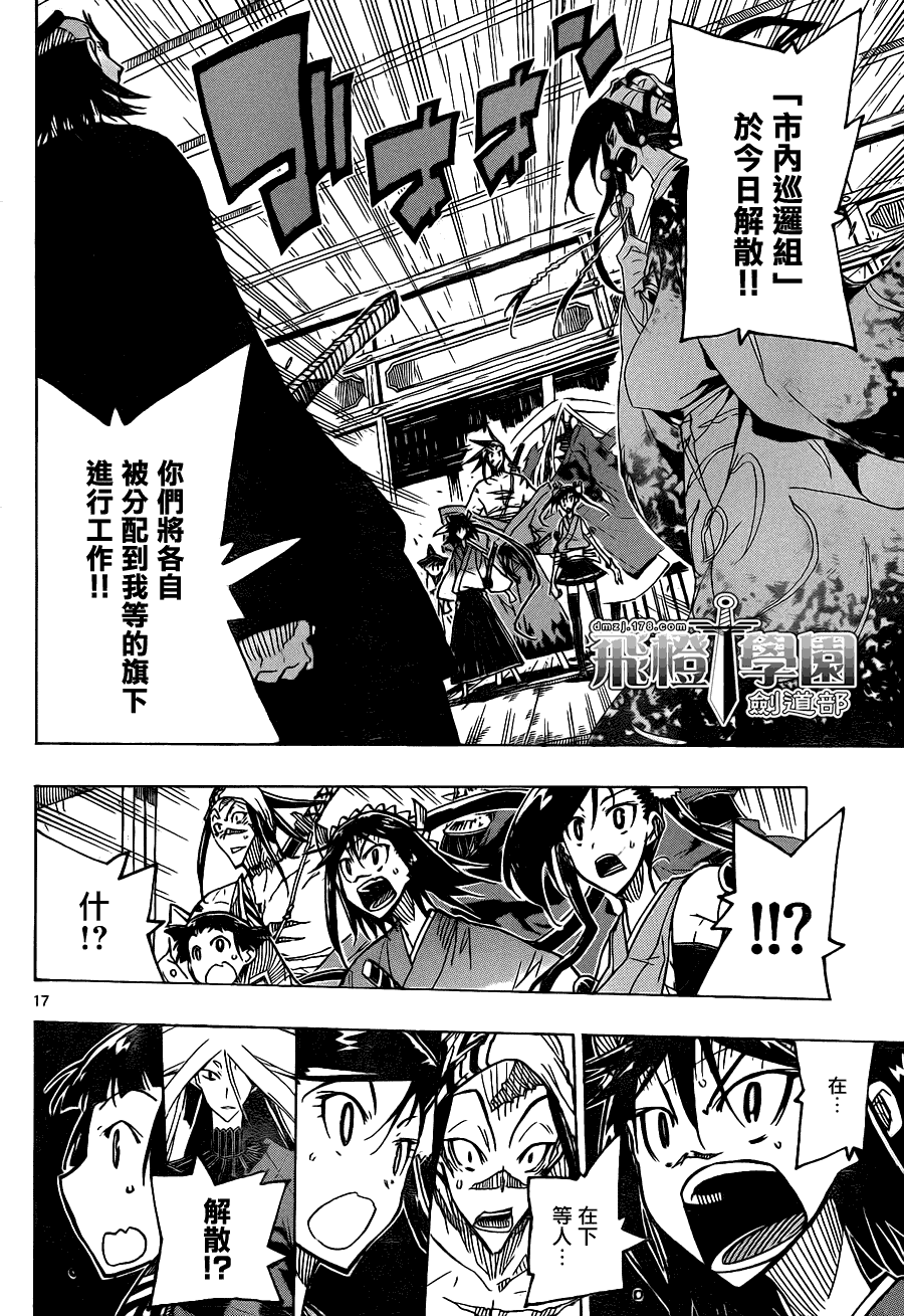 虫奉行韩漫全集-第35话 解散无删减无遮挡章节图片 