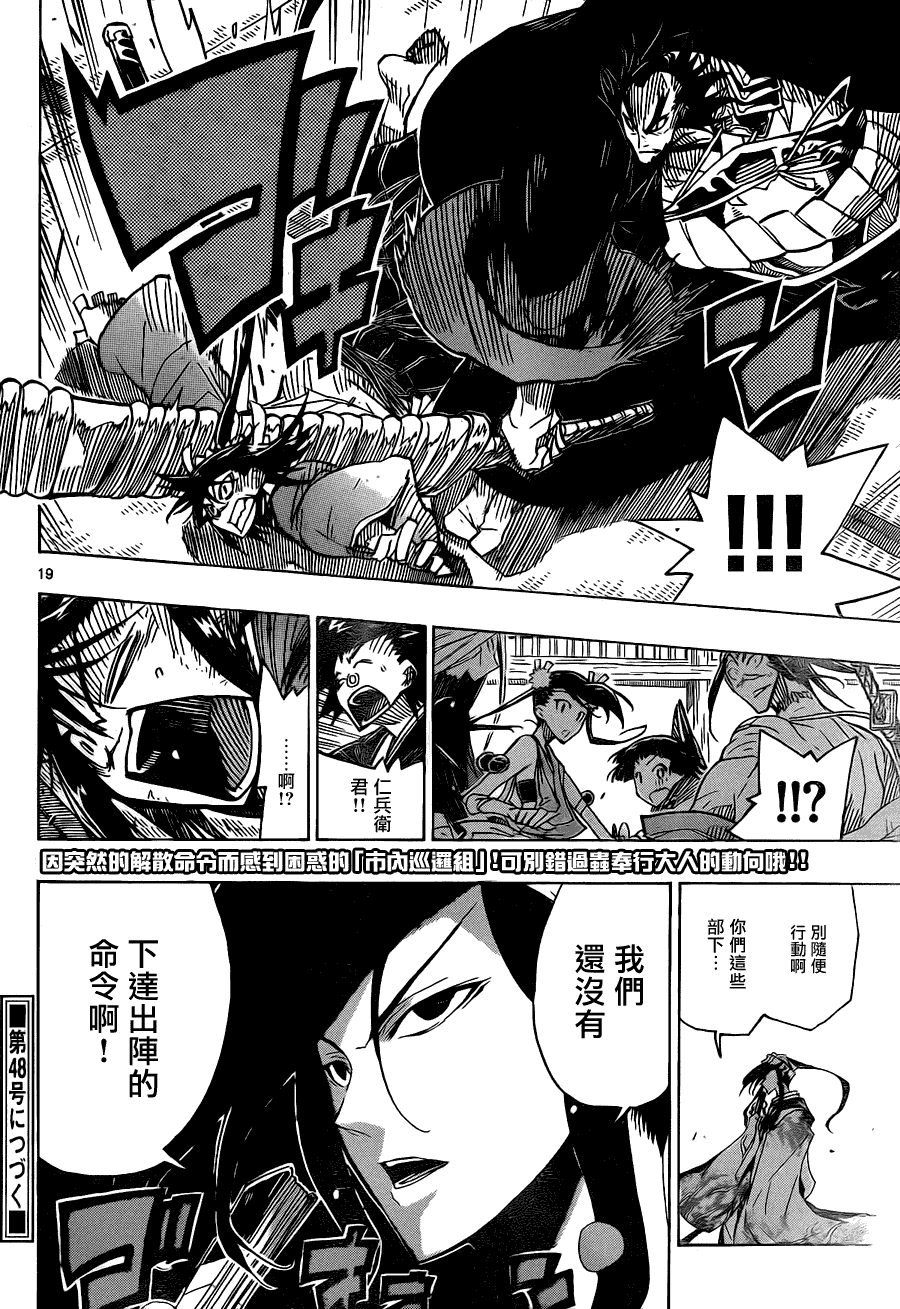 虫奉行韩漫全集-第35话 解散无删减无遮挡章节图片 