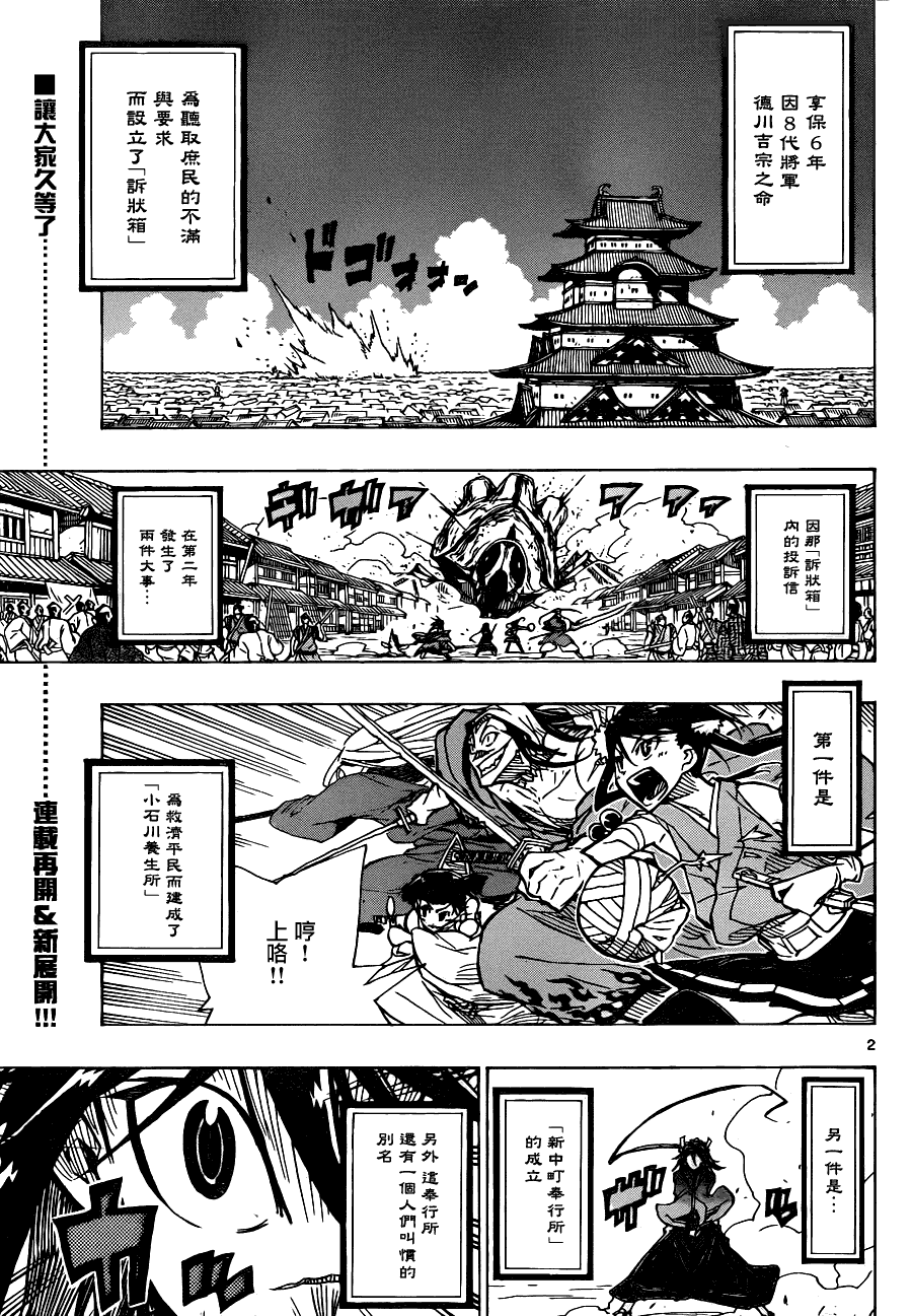 虫奉行韩漫全集-第35话 解散无删减无遮挡章节图片 