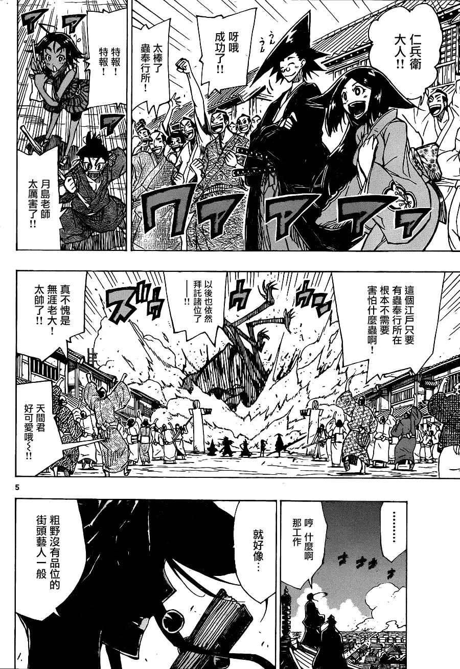 虫奉行韩漫全集-第35话 解散无删减无遮挡章节图片 