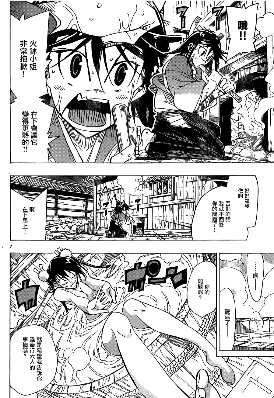 虫奉行韩漫全集-第35话 解散无删减无遮挡章节图片 