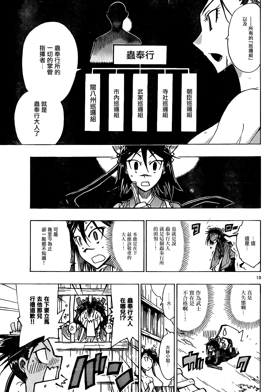虫奉行韩漫全集-第35话 解散无删减无遮挡章节图片 